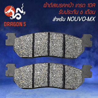 ผ้าดิสหน้า,ผ้าดิสเบรก,ผ้าดิสเบรคหน้า สำหรับ NOUVO-MX,นูโว MX (W00045) ผ้าเบรกอย่างดี งาน 10A รับประกัน 6 เดือน