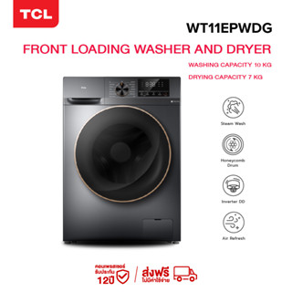 ใหม่ TCL WASH &amp; DRY เครื่องซักอบผ้าฝาหน้า ซัก 10Kg. อบ 7Kg. สีเทาเข้ม รุ่น WT11EPWDG  มอเตอร์ Inverter Direct Drive ประหยัดไฟ ทำงานเงียบ [ผ่อน 0% นาน 10 เดือน]