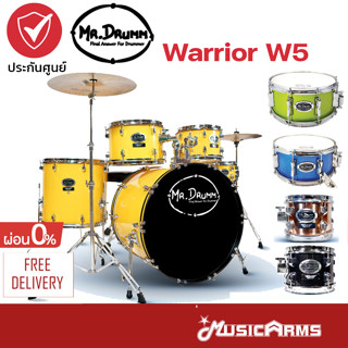 MR.DRUMM WARRIOR W5 DRUM SET กลองชุด MR.DRUMM W5 พร้อมอุปกรณ์ ฮาร์ดแวร์ Music Arms