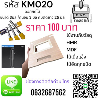 KM020 ดอกกัดไม้ ขนาด3 มิล ก้านจับ 3 มิล คมตัดยาว 25 มิล