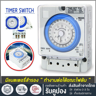 Timer Switch รุ่น TB388 ตัวตั้งเวลา ใช้กำลังไฟ 220V  ไทม์เมอร์ ทามเมอร์ นาฬิกาตั้งเวลา 24 ชม (Timer Switch) ถูกที่สุด!