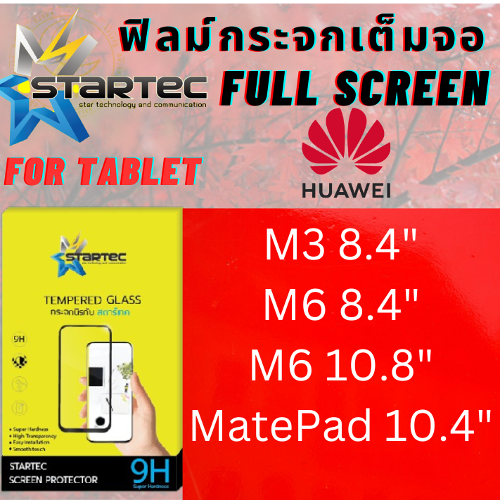 Startec สตาร์เทค ฟิล์มกระจกเต็มจอ แท็บเล็ต Tablet สำหรับ หัวเว่ย Huawei Tab รุ่น M3 8.4,M6 8.4,M6 10.8,MatePad 10.4