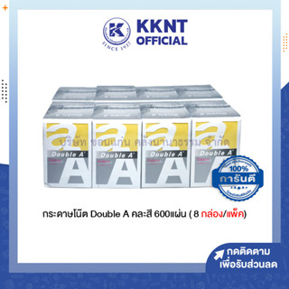 💙KKNT | กระดาษโน้ต Double A Mini Box คละสี ขนาด 6 x 8.3 ซม. 80 แกรมบรรจุกล่องละ 600 แผ่น (8 กล่อง/แพ็ค)