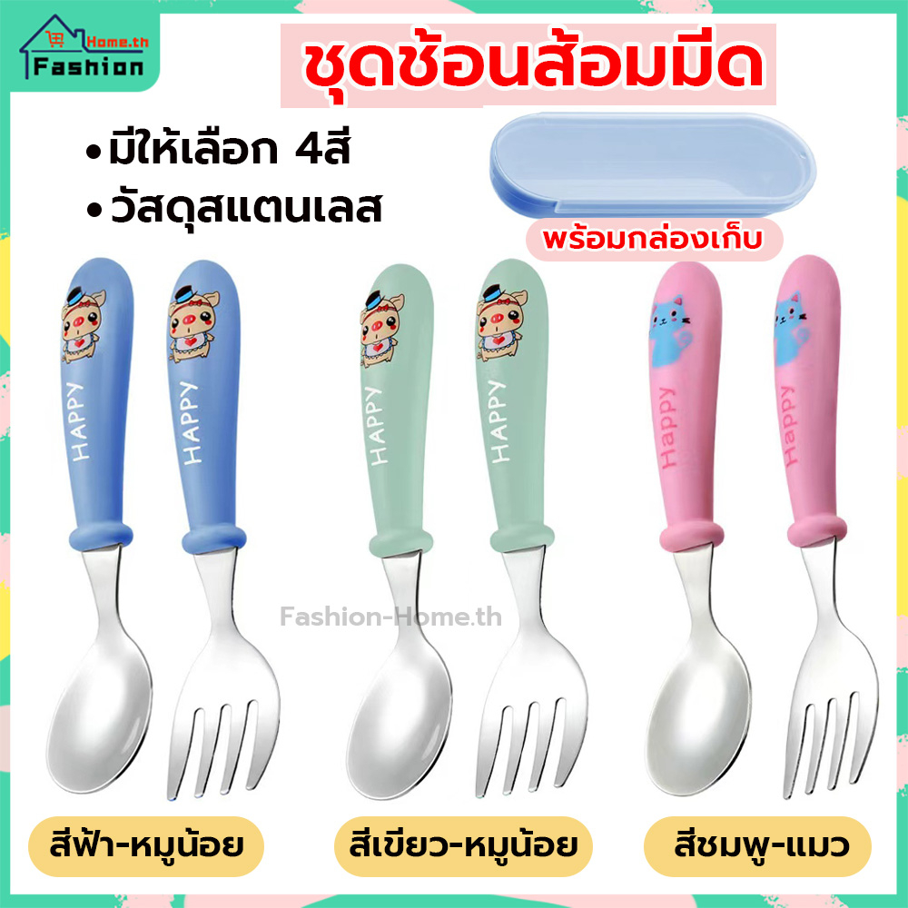 ⭐️โค้ดส่วนลด⭐️ ช้อนส้อมเด็ก ลายการ์ตูน สแตนเลส304（เกรด A ）พร้อมกล่องเก็บ แข็งแรงและทนทาน ชุดช้อนส้อม ช้อนเด็ก