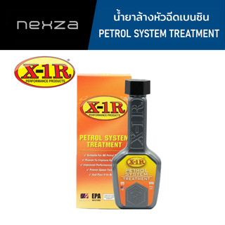 X-1R PETROL SYSTEM TREATMENT น้ำยาล้างหัวฉีดเบนซิน