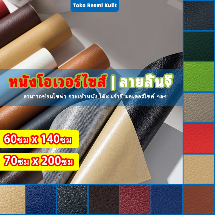 ✈️ส่งจากไทย ✈️70X200 หนังเทียม PU แบบมีกาวในตัว แผ่นซ่อมโซฟาหนัง สีซ่อมหนัง กาวในตัวโซฟาหนัง โซฟาหนัง กาวตนเองสติ๊กเกอร์