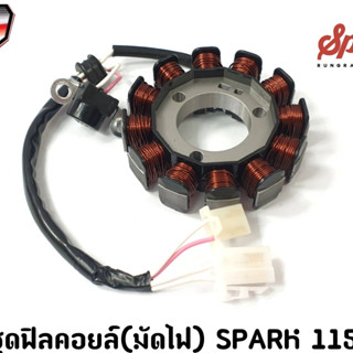 ชุดฟิลคอยล์(มัดไฟ) SPARK 115 i