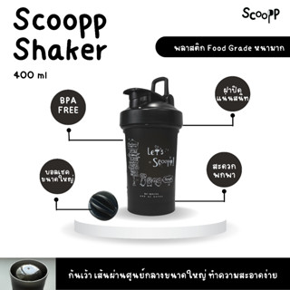 Scoopp แก้วเชคชงโปรตีน สกรีนลายน่ารักสุดพิเศษจาก Scoopp! Shaker Bottle (คละลาย) (Mixed Patterns) (1pc.)