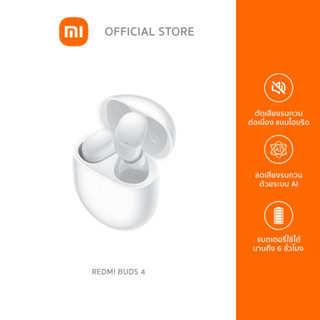 (New Arrival) Redmi Buds 4 หูฟังไร้สาย หูฟังบลูทูธ ตัดเสียงรบกวนสูงสุด 35dB, ANC 3 ระดับ, ลดเสียงรบกวนด้วยระบบ AI, แบตใช้งานได้นาน 30ชั่วโมง | รับประกันศูนย์1ปี