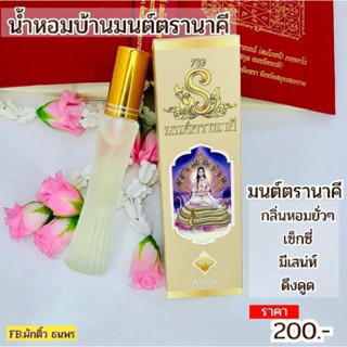 สีครีม #น้ำหอมมหาเสน่ห์ #น้ำหอมมนตรา  #น้ำหอมเสน่ห์นาคี #น้ำหอมสายมู