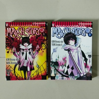 March Story เล่ม 1-2