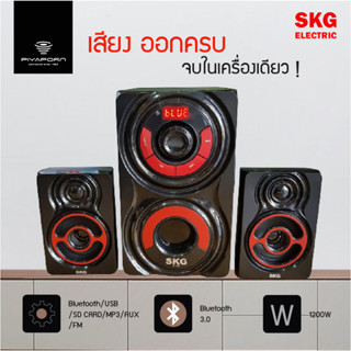 SKG ลำโพงซับวูฟเฟอร์ 2.1 Ch รุ่น AV-353 D