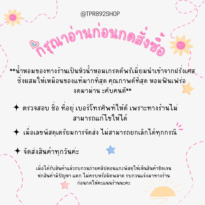 น้ำหอมกลิ่นน้ำยาปรับผ้านุ่มไฮยีน สวีทคิส 35ml