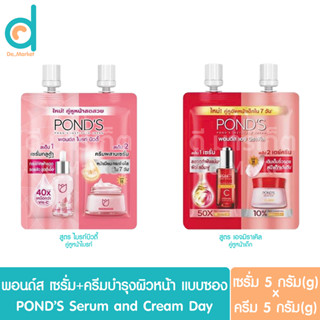 (แบบซอง) พอนด์ส ไบรท์ บิวตี้/เอจ มิราเคิล เซรั่ม+ครีมกลางวัน 5+5g. PONDS Bright Beauty/Age Miracle Serum and Day Cream