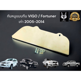 กันหนูเเบบทึบ VIGO / Fortuner เก่า ปี 2005 - 2014 Lycan