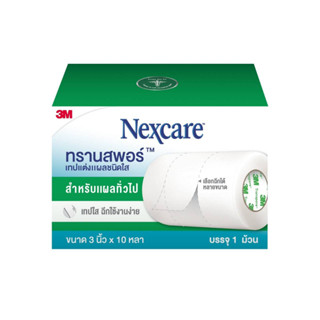 3M Nexcare Transpore ขนาด 3 นิ้ว x 10 หลา เทปแต่งแผล ชนิดใส ตัดได้ตามต้องการ จำนวน 1 ม้วน 21321