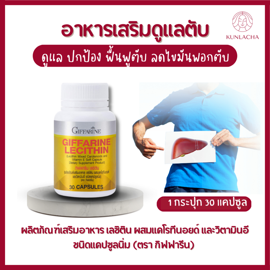 เลซิติน giffarine บํารุงสมอง lecithin บํารุงตับ เลซิติน mega ตับ ยาบํารุงตับ ไขมันพอกตับ ยาบํารุง เร