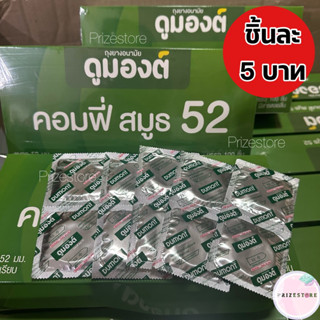 ถุงยางอนามัย ดูมองต์ 49-52-54 รวมทุกไซส์ Dumont(ชิ้นละ 5฿)