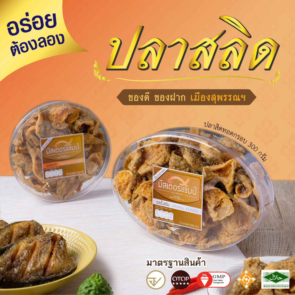 แพ็คคู่ 1 FREE 1 รสดั้งเดิม 300ก.+น้ำพริกสลิดกรอบ 70ก