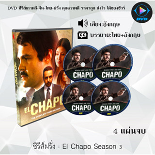 ซีรีส์ฝรั่ง El Chapo Season 1-3 (ซับไทย)