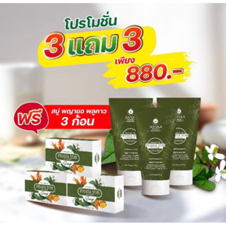 ครีมพญายอพลูคาว 🌱ยาทาแก้คัน🌱3แถม3พญายอพลูคาว ยาทาผิวหนังเชื้อรา สะเก็ดเงินผื่นคัน น้ำเหลืองไม่ดี ผิวแห้ง