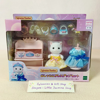 🏠  ตุ๊กตาแมวเปอร์เซีย เสื้อผ้า เครื่องประดับ ซิลวาเนียน Princess Dress Up Set : Sylvanian บ้านตุ๊กตา เล่นกับ Pony Salon