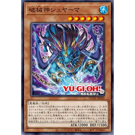 Yugioh [DUNE-JP020] Unchained Soul Shyama (Common)