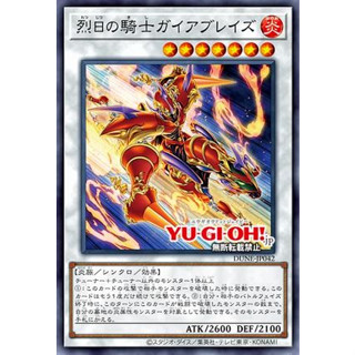 Yugioh [DUNE-JP042] Gaia Blaze, the Force of Blazing Sun (Common)