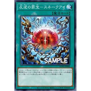 Yugioh [DUNE-JP060] Corrupted Gem of Rebellion - Snake Eye (Rare)