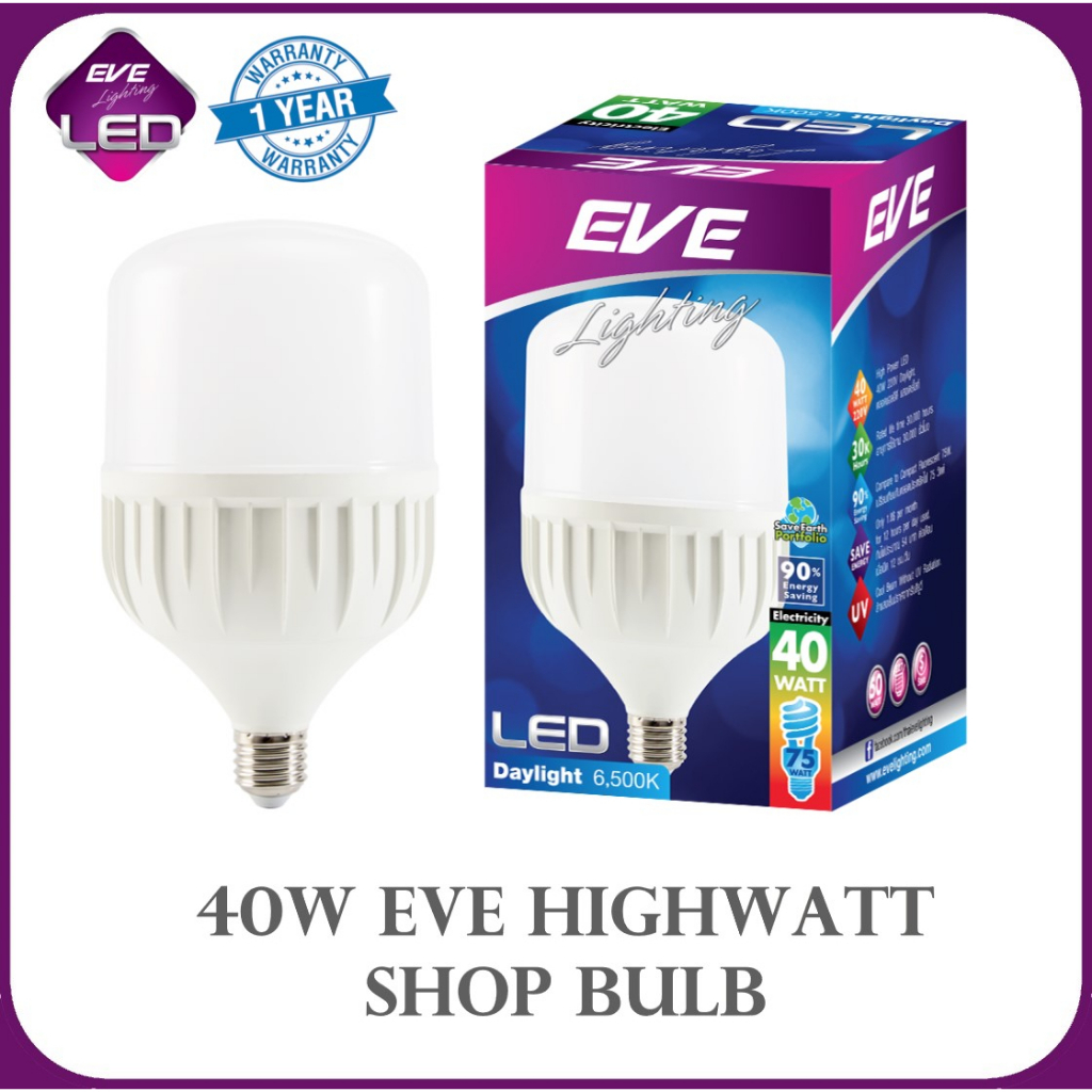 EVE หลอดไฟ LED 40W E-27 EVE Lighting Highwatt Shop Bulb แสงขาว หลอดไฟโรงงาน กระจายแสงดี ความสว่างทั่วถึง แสงขาว