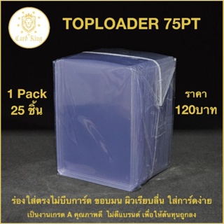 ท็อปโหลด​ Toploader​ 75pt (1แพ็ค 25ชิ้น)