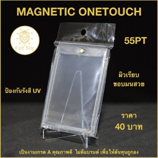 MAGNETIC​ ONETOUCH​ 55pt (1ชิ้น)