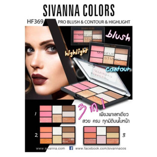 HF369 มาใหม่ ของแท้ Sivanna Pro Blush &amp; Contour &amp; Highlight