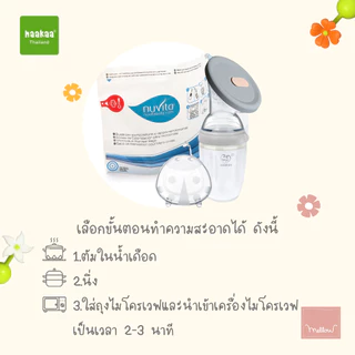 Haakaa กรวยปั๊มนมซิลิโคนของแท้ ซิลิโคนเกรดอาหาร100% BPA FREE | Silicone Breast Pump