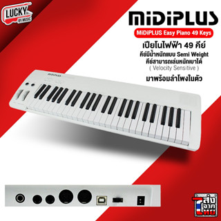 #เปียโนไฟฟ้า Midiplus easy piano มีเสียงในตัว 49 keys พร้อมอะแดปเตอร์/สาย USB เสียง สามารถปรับ Octave ได้อีก