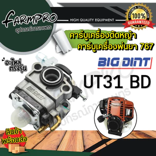 คาร์บูเรเตอร์เครื่องตัดหญ้า คาร์บู คาบู ฮอนด้า HONDA BIGDINT เครื่องตัดหญ้า คาบูเรเตอร์ GX35 411 คาบูเครื่องพ่นยา 767