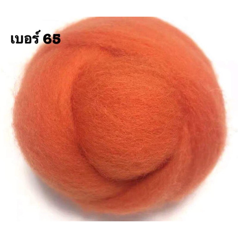 ใยขนแกะ Merino ขนาด 10 กรัม (พร้อมส่ง ❗️❗️ ) ราคา ถูกที่สุด ดีลบีเคเค แกลเลอรีภาพที่ 2