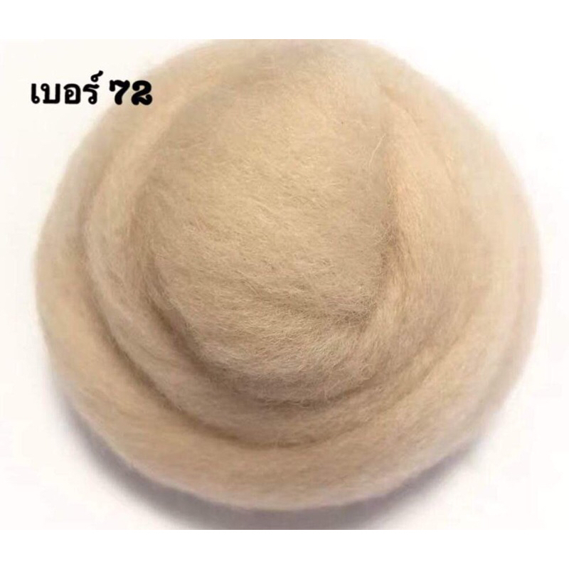 ใยขนแกะ Merino ขนาด 10 กรัม (พร้อมส่ง ❗️❗️ ) ราคา ถูกที่สุด ดีลบีเคเค แกลเลอรีภาพที่ 9