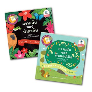 Secrets of the Apple Tree: ความลับของต้นแอปเปิล // Secrets of the Rainforest: ความลับของป่าดงดิบ