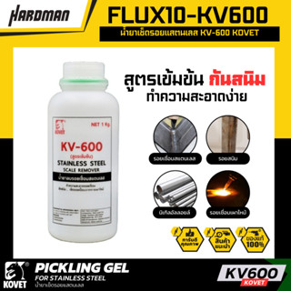 KOVET KV-600 น้ำยาเช็ดรอยเชื่อมสแตนเลส FLUX01-KV600