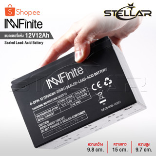 InnFinite แบตเตอรี่ 12V12AH / 12V8AH แบตเตอรี่แห้ง เครื่องพ่นยา ฉีดยา เครื่องสำรองไฟ UPS ไฟฉุกเฉิน ล็อตใหม่ HL2023