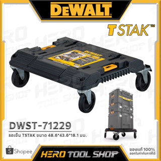 DEWALT TSTAK รถเข็น ฐานพร้อมล้อ รุ่น DWST-71229