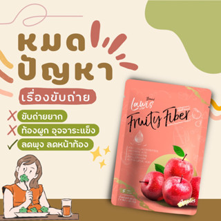 ดีท๊อค ไฟเบอร์ ลาวิช Lawis Fruity Fiber&amp;Lawis carnitine ไฟเบอร์น้ำชง อาหารเสริมลดน้ำหนัก