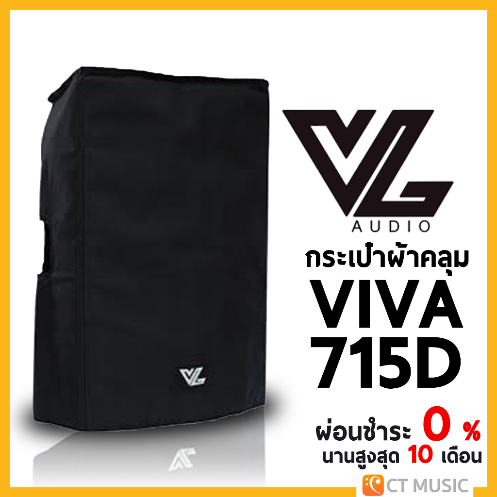 [ใส่โค้ดลด 1000บ.] VL Audio Viva 715D กระเป๋าผ้าคลุม