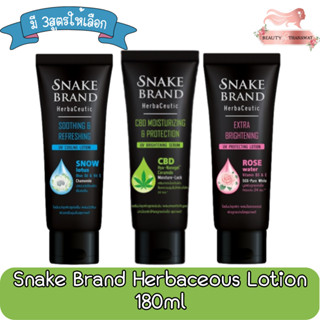 Snake Brand Herbaceous Lotion 180ml ตรางู เฮอร์บาซูติค โลชั่น 180มล