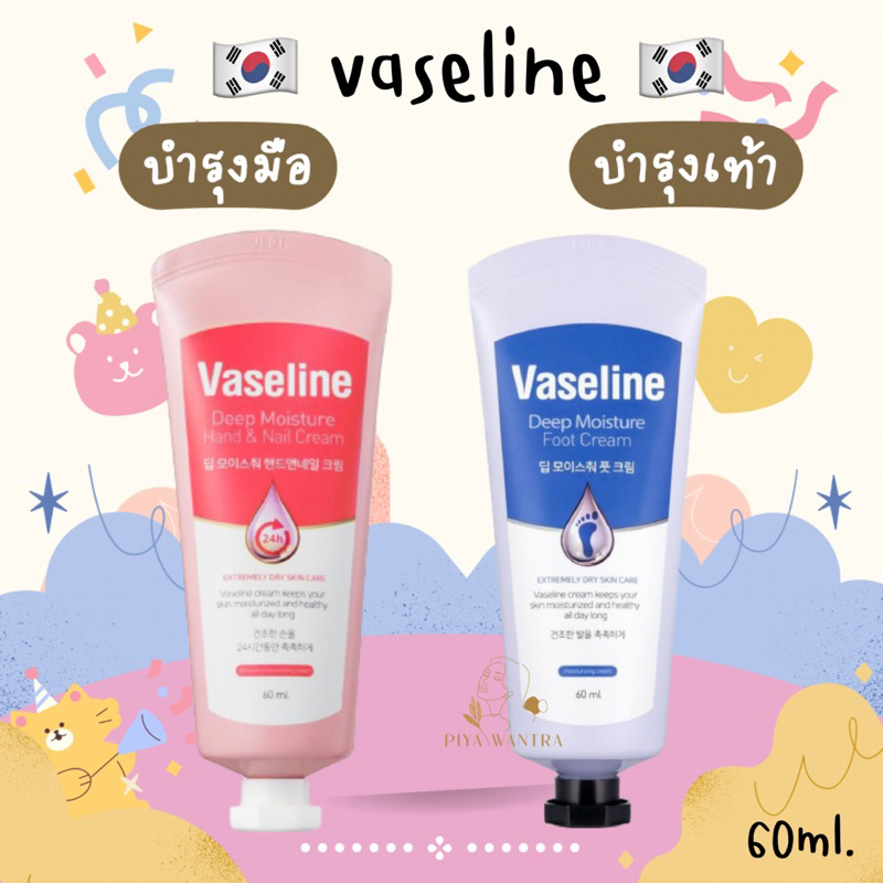 VASELINE Deep Moisture Hand cream/Foot Cream 60ml.ครีมบำรุงมือและเท้า