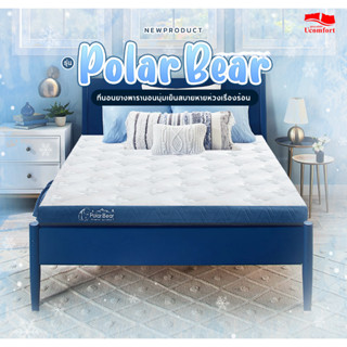 Ucomfort ที่นอนอัดสูญญากาศ รุ่น Polar Bear หนา 6 นิ้ว หมดห่วงเรื่องร้อนกับที่นอนเจ้าหมีนอนแล้วเย็นสบายๆ