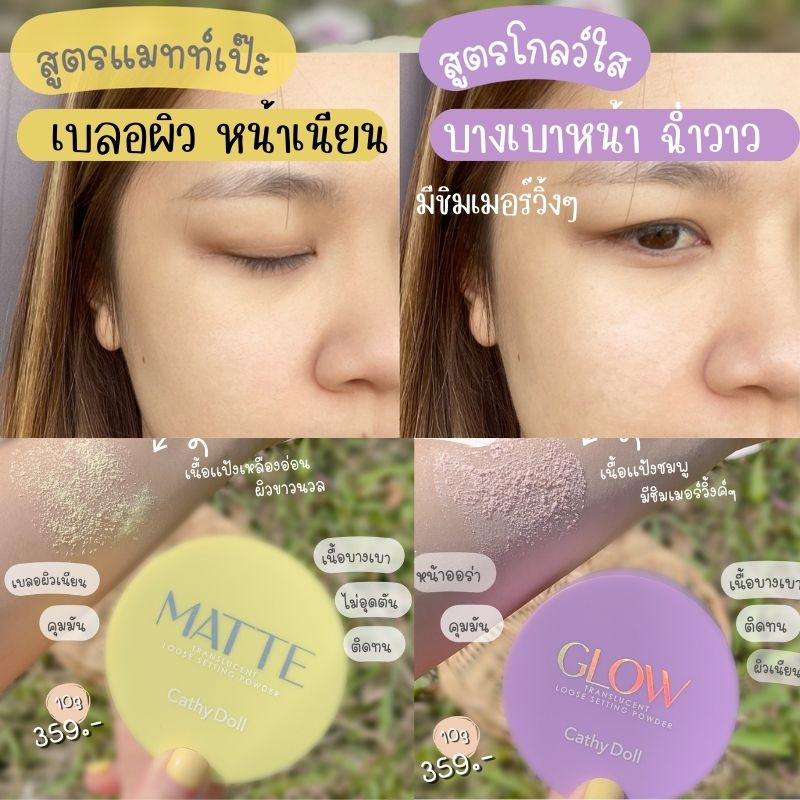 【แป้งฝุ่นซับหน้ามัน】คุมมัน มีชิมเมอร์ Cathy Doll Glow / รูปที่ 4
