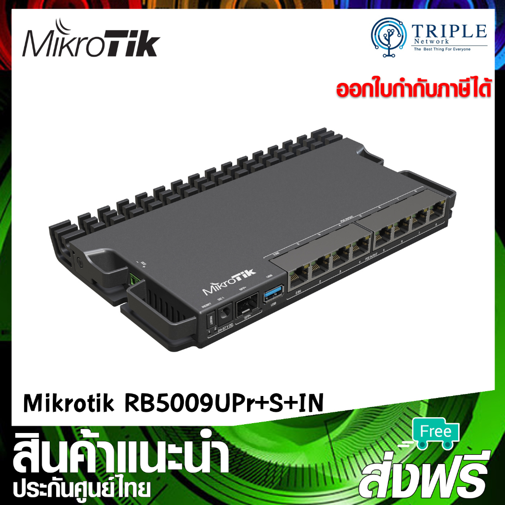 Mikrotik RB5009UPr+S+IN RouterBORD with Marvell Armada ARMv8 CPU (4-cores, 1.4GHz per core) ประกันศู