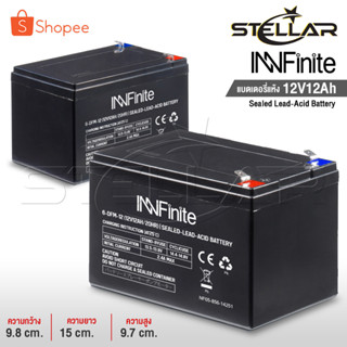 InnFinite แบตเตอรี่ 12V8AH / 12V12AH แบตเตอรี่แห้ง เครื่องพ่นยา ฉีดยา เครื่องสำรองไฟ UPS ไฟฉุกเฉิน ล็อตใหม่ HL2023